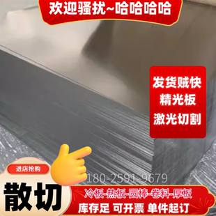 钢板08F 10# 20# 45#热轧板1018 Q345 Q195 Q215冷轧板薄板激光