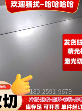 08F 10# 20# 35# 45#钢板1018 Q345 Q195 Q215冷轧板薄板激光加工