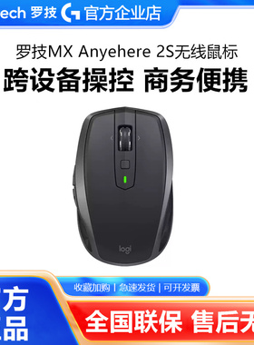 罗技MX Anywhere2S无线蓝牙鼠标充电双模笔记本电脑办公商务便携