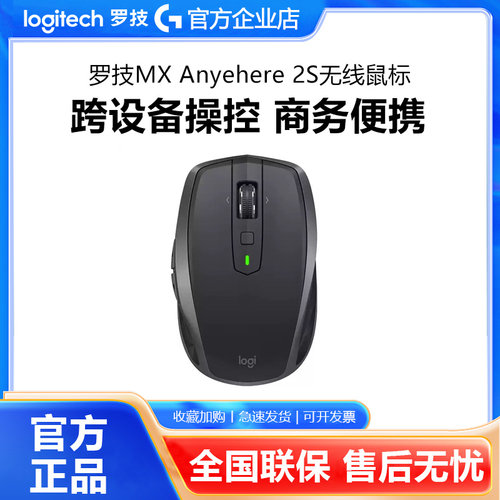 罗技MX Anywhere2S无线蓝牙鼠标充电双模笔记本电脑办公商务便携