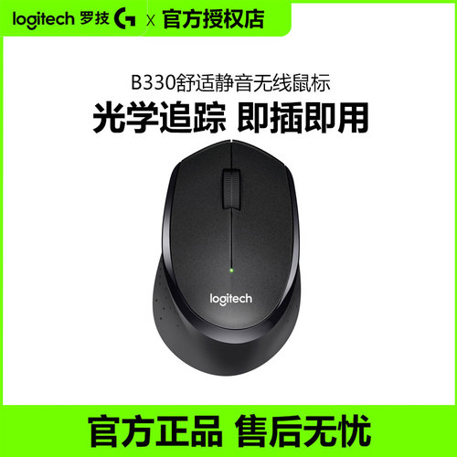 罗技B330无线静音鼠标办公游戏即插即用便携男女生拆包