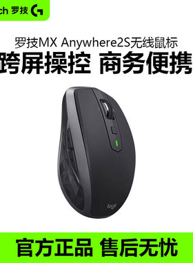 罗技MX Anywhere2S/3S无线蓝牙鼠标可充电笔记本电脑商务办公拆包