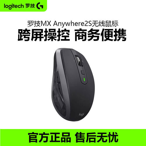罗技MX Anywhere2S B2B无线蓝牙鼠标可充电笔记本电脑办公拆包