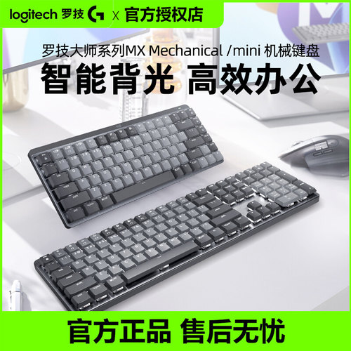 罗技MX Mechanical mini无线机械键盘蓝牙双模mac笔记本电脑拆包