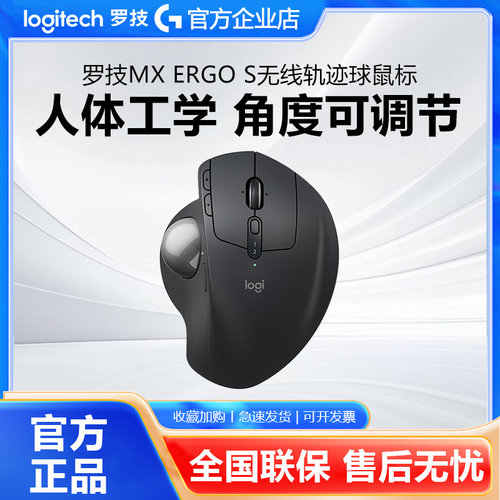 罗技MX ERGO S无线双模轨迹球鼠标专业人体工学电脑办公商用拆包