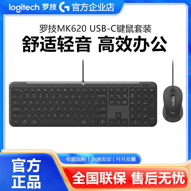 罗技MK620键鼠套装商用有线静音键盘笔记本电脑办公M520鼠标拆包图片