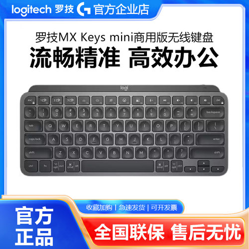 罗技MX Keys Mini商用无线蓝牙键盘智能背光充电双模电脑办公便携