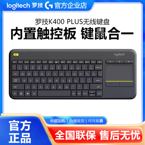 罗技K400Plus无线键盘安卓智能电视笔记本电脑内置触摸板键鼠合一
