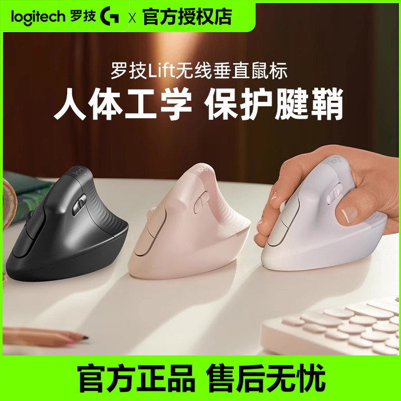 罗技LIFT Left人体工鼠标无线蓝牙静音笔记本电脑办公女生拆包