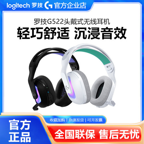 罗技G522无线耳机头戴式电竞游戏耳麦轻便舒适吃鸡降噪麦克风拆包