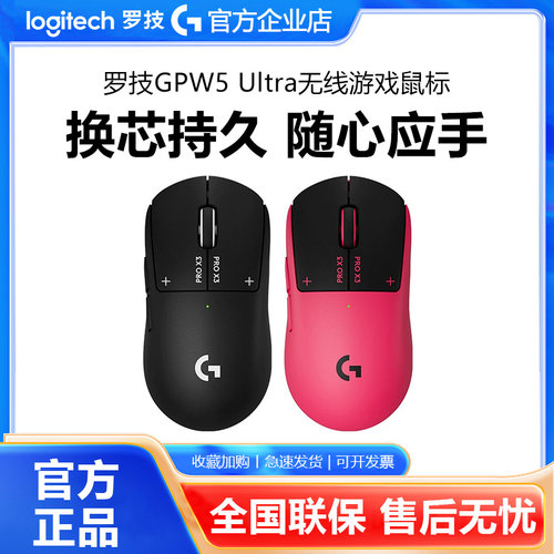 罗技GPW5代ultra无线鼠标狗屁王五代8K游戏电竞电脑吃鸡雪豹打瓦