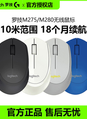 罗技M275无线鼠标小巧便携男女生办公家用M280电脑笔记本专用滑鼠
