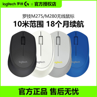 罗技M275无线鼠标小巧便携男女生办公家用M280电脑笔记本专用滑鼠