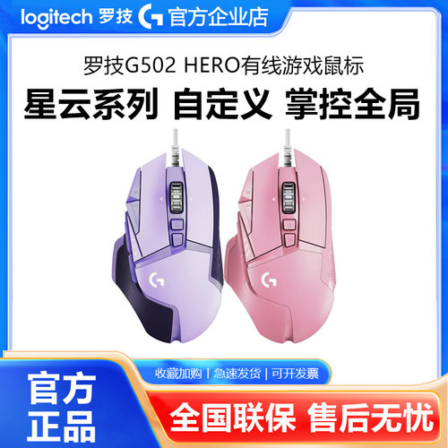 罗技G502HERO星云多彩有线游戏鼠标RGB炫光机械电竞fps电脑吃鸡宏