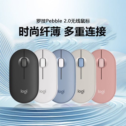 罗技PEBBLE 2 BLE无线蓝牙鼠标轻音办公笔记本电脑商务便携拆包