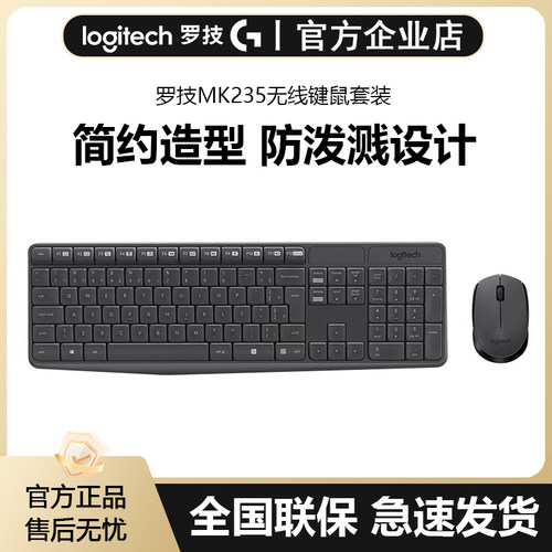 罗技MK235无线键盘鼠标套装商务办公笔记本电脑USB键鼠耐用便携