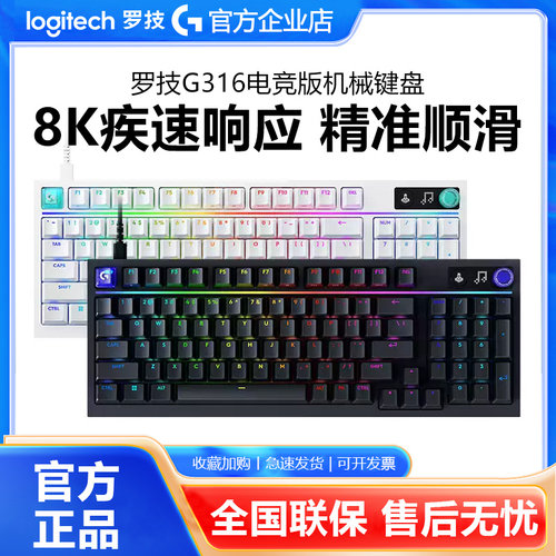 罗技G316电竞版G316X客制化8K有线机械键盘98键热插拔RGB背光拆包