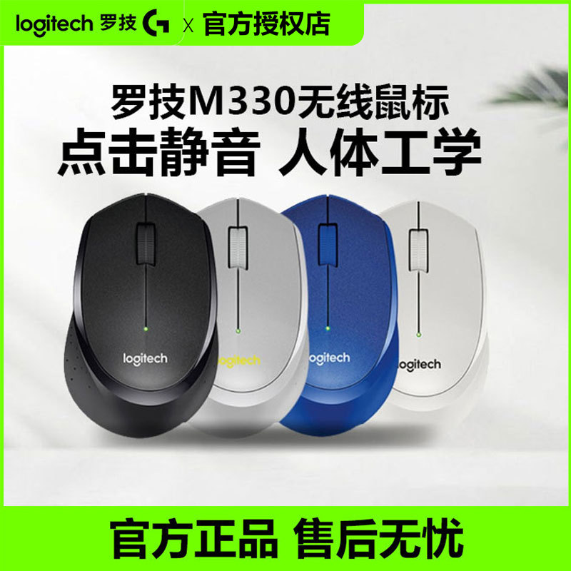 罗技轻音系列M330无线鼠标轻音办公电脑电池无声滑鼠外设便携拆包