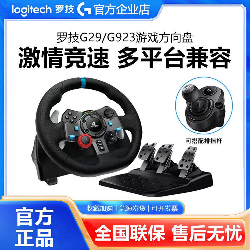 罗技G29/G923电脑游戏方向盘赛车驶仿真模拟器体感PS5欧卡2拆包