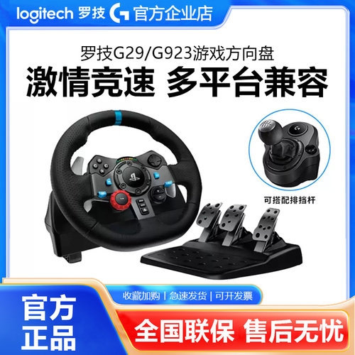 罗技G29/G923电脑游戏方向盘赛车驶仿真模拟器体感PS5欧卡2拆包