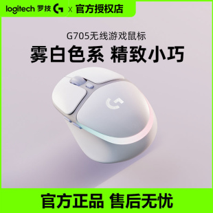 罗技G705无线蓝牙游戏鼠标笔记本台式 电脑吃鸡电竞专用外设白色