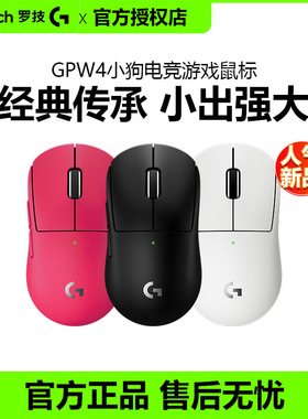 罗技GPW4无线鼠标狗屁王小狗电竞双模轻量化设计8kHz外设可拆包