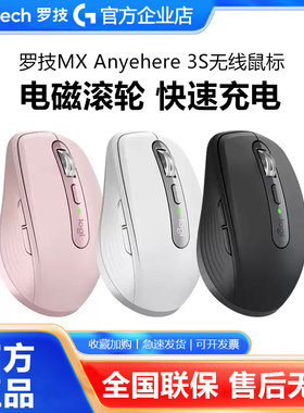 罗技大师系列MX Anywhere3S无线蓝牙鼠标MAC电脑办公商务静音拆包