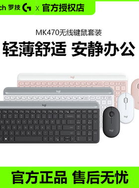 罗技MK470无线键盘鼠标套装静音办公笔记本电脑台式便携可拆包