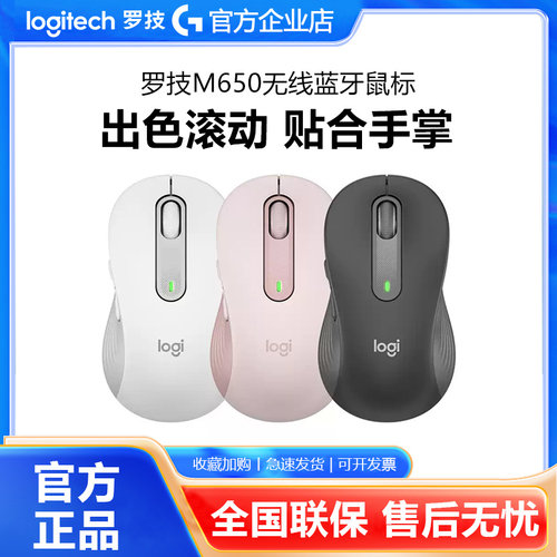 罗技M650无线蓝牙鼠标笔记本台式电脑商务办公静音男女生粉色拆包
