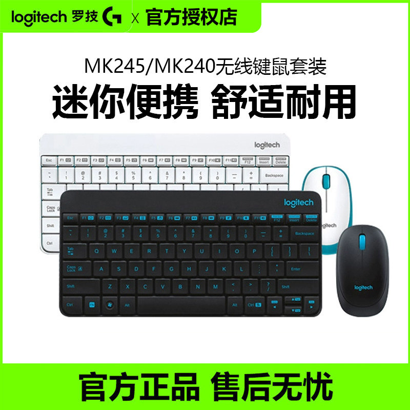 罗技MK245无线键盘鼠标迷你套装笔记本台式电脑家用办公键鼠mk240,电脑硬件/显示器/电脑周边,键鼠套装,淘宝优惠券,粉丝福利购,淘宝优惠卷