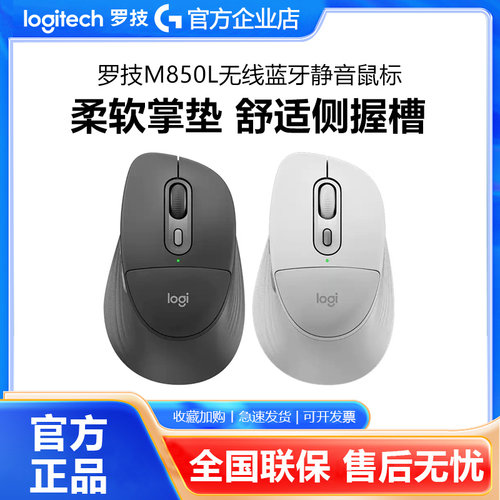 罗技M850L无线蓝牙鼠标MAC笔记本电脑轻音办公商务便携双模拆包