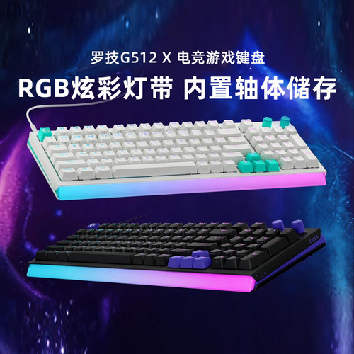 罗技G512X 75/98键变色龙磁轴游戏机械键盘8K回报率电竞职业玩家