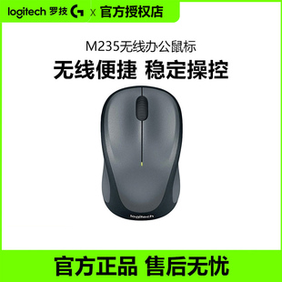 罗技M235无线鼠标便携办公家用游戏USB连接耐用电池小巧设计滑鼠