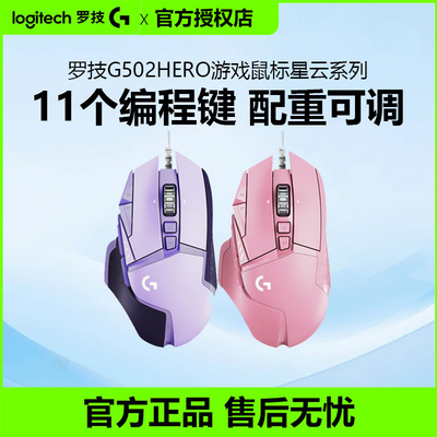 罗技G502HERO主宰者有线游戏鼠标RGB笔记本电脑电竞吃鸡宏拆封