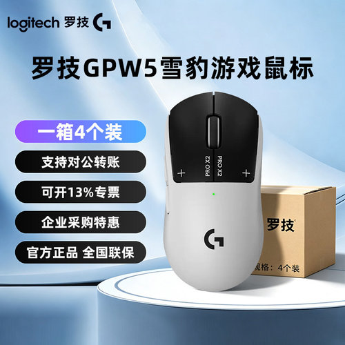 批发整箱罗技GPW5雪豹无线鼠标狗屁王五代电竞游戏8k电磁微动gpw5