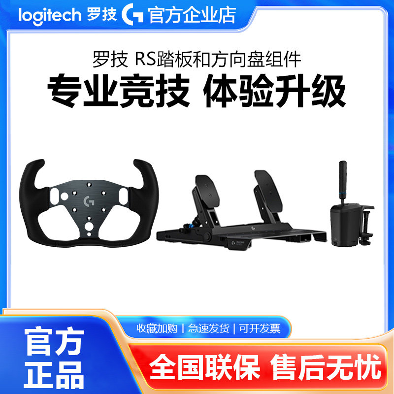 罗技RS50踏板刹车油门适配器离赛车模拟游戏变速器手刹排挡杆拆包