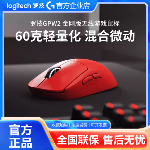 罗技GPW2金刚无线鼠标红色狗屁王二代升级GPW3SE游戏电竞专用gpro