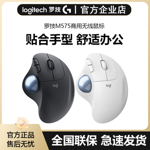 罗技ERGO B2B无线蓝牙鼠标笔记本电脑办公专业绘图拆包 M575