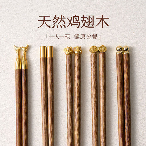2026新款鸡翅木筷子家用高档新款分色一人一筷个人专用防滑耐高温