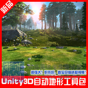 Auto unity3d素材 Landscape 自动地形 Material 地表编辑器扩展