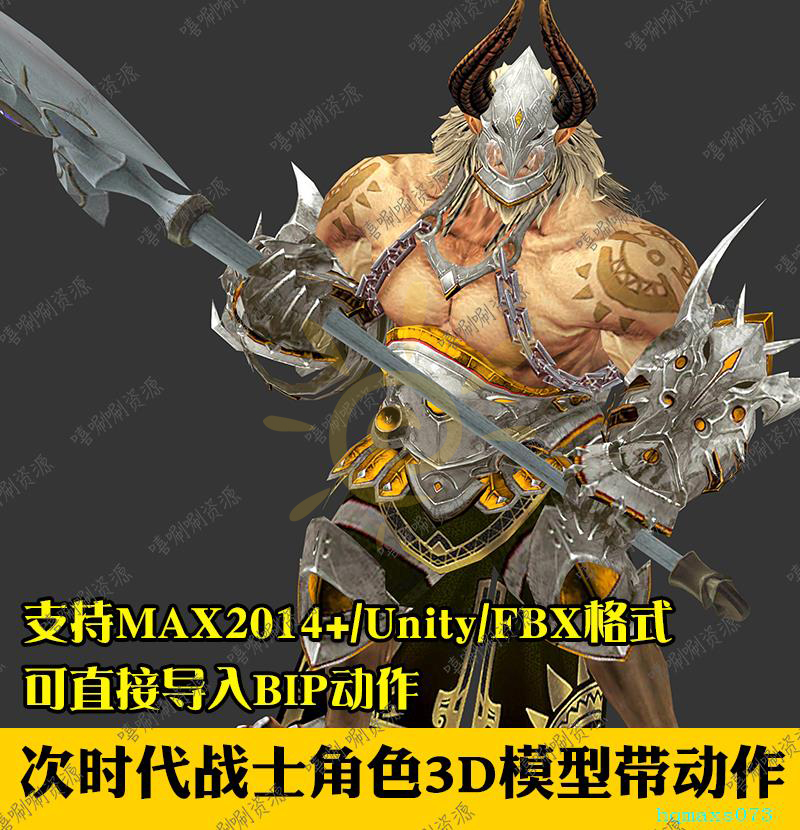 次时代3ds max游戏u3d攻击角色带动作源文件3dmax战士bip高模fbx