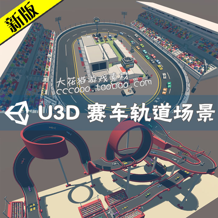 unity3d模型低多边形赛车轨道车辆人物道具场景环境游戏资源素材