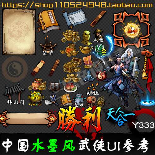 水墨风武侠中国风UI美术参考 界面 图标 序列帧 游戏美术素材