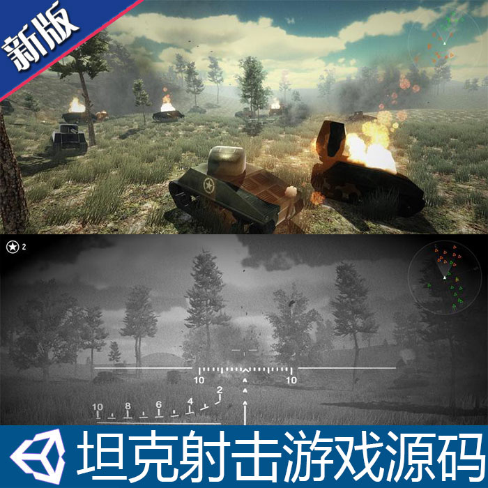 unity3D源码坦克射击大战游戏完整项目手游游戏源码学习素材 U3D