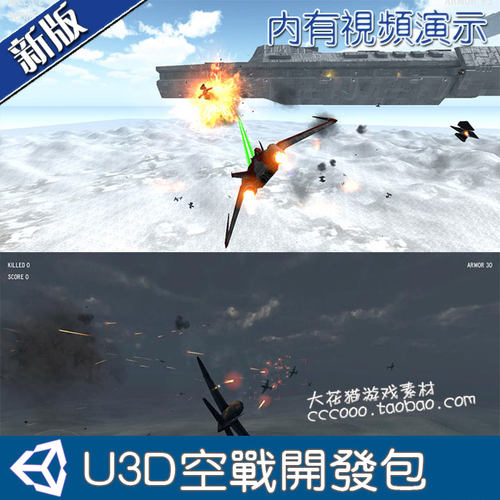 飞行游戏开发素材Strike 2.1空战射击Air StarterKit unity3d模型