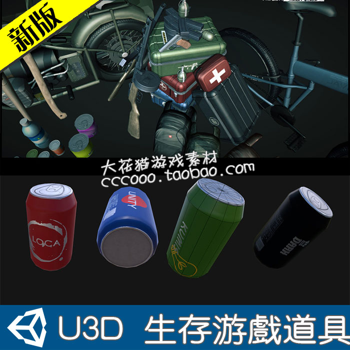unity3d野外生存游戏道具饮料背包摩托车箱子3D模型手游游戏素材