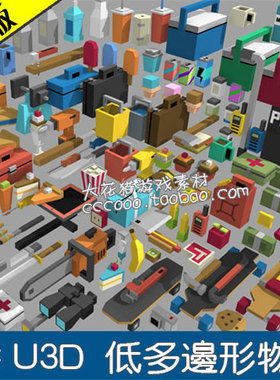 unity3d模型 道具物件食物工具模拟经营游戏素材 LowPoly低多边形