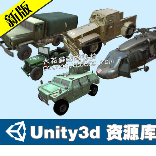 Unity3d游戏模型卡车飞机模型 Military Vehicles带FBX素材