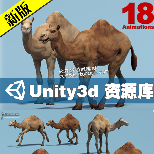Unity3D动物模型 非洲动物-骆驼（单峰）带动作动画 游戏资源素材
