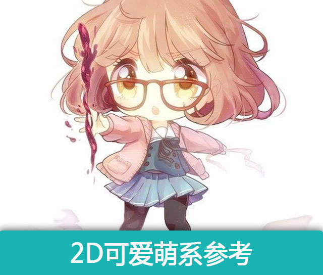 游戏美术资源 Q版可爱萌系 二头身 卡通手绘人物角色造型参考素材